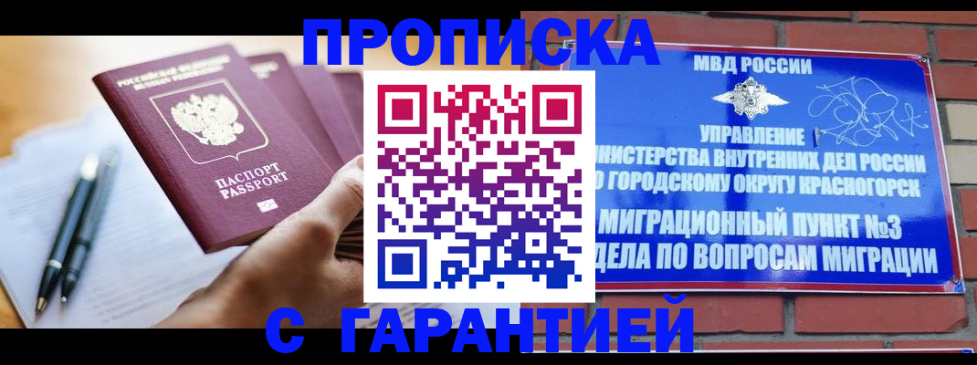 прописка иностранных граждан в Прохладном